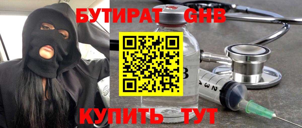 Бутират BDO  Вход с VPN  Грозный 