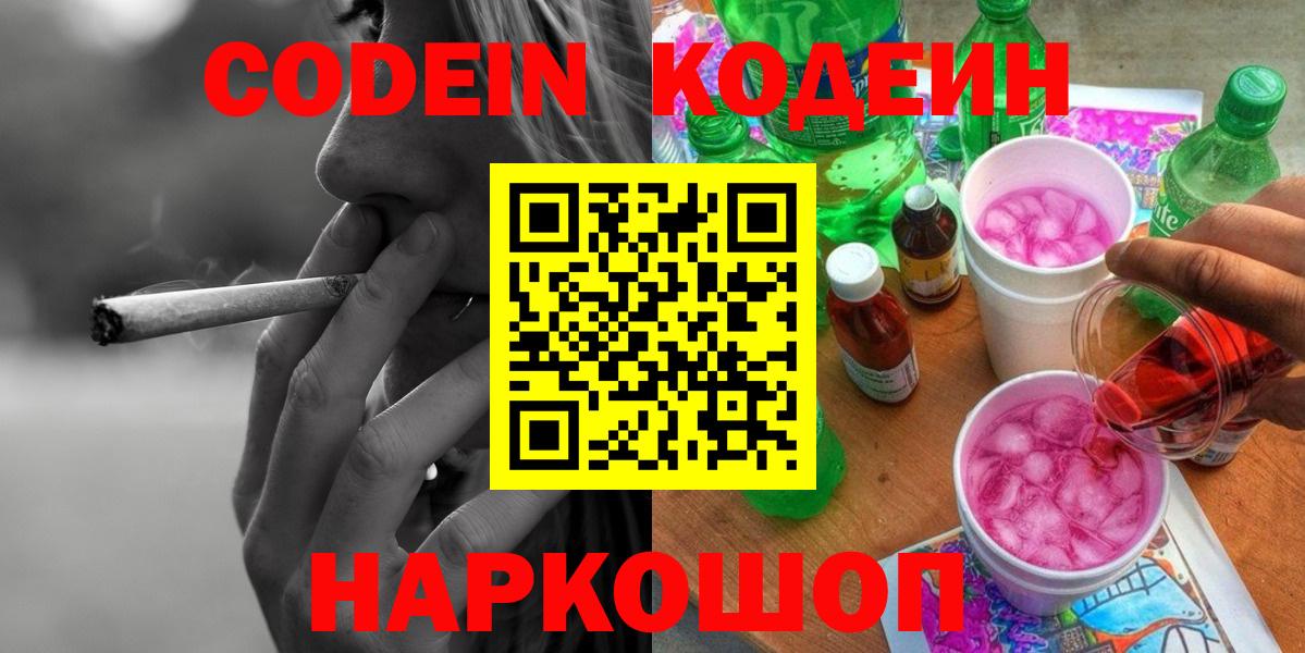 Кодеиновый сироп Lean Purple Drank  Кодеин напиток Lean (лин)  Грозный  Вход с VPN 