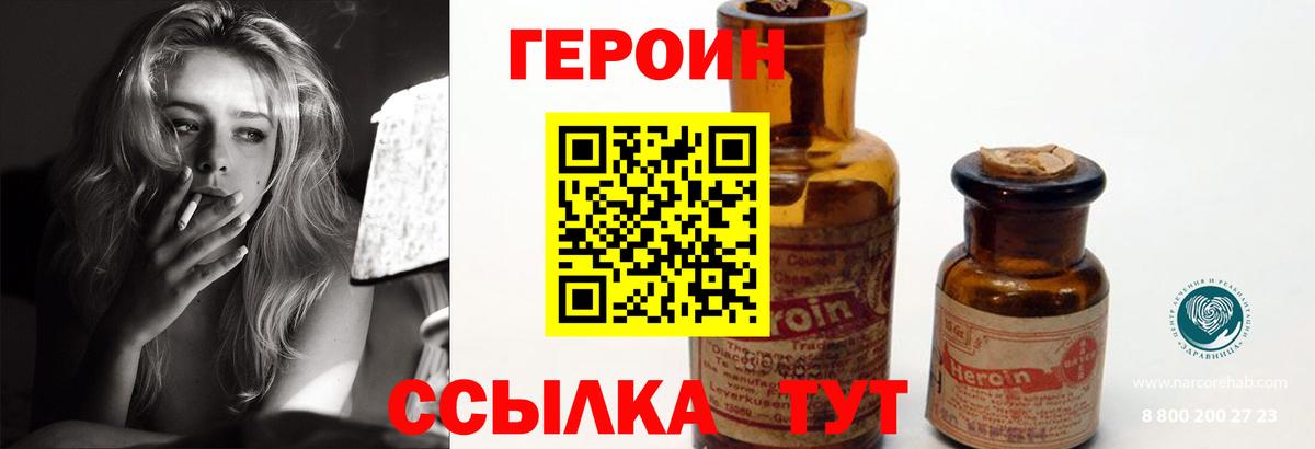 ГЕРОИН Heroin  ГЕРОИН  Грозный  Вход с VPN 