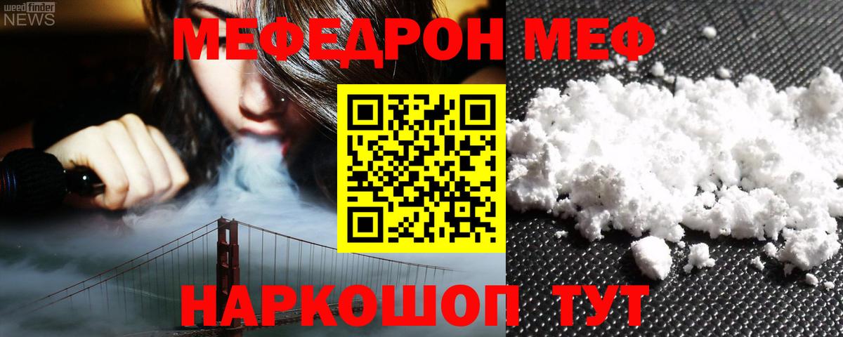МЯУ-МЯУ  МЯУ-МЯУ мука  Мефедрон мука  Вход с VPN  Грозный 